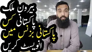 What Business Should Overseas Pakistani's Do In Pakistan? | Azad Chaiwala