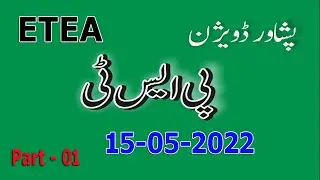 PST Peshawar Division paper (15-05-2022) by ETEA: PST Past paper completely solved : Part - 01