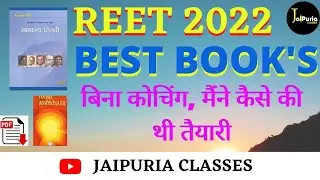 Reet 2022 Best Books / Reet 2022 Syllabus / Reet Latest Update 2022 / Reet 2022 रणनीति #reet
