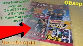 Lego Ninjago Magazine With Lloyd/Лего Ниндзяго Журнал С Минифигуркой Ллойд 2020 Год 2 Выпуск