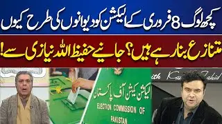 Why Some People are Making 8 February Election Controversial  | On The Front With Kamran Shahid