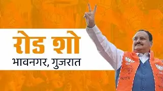 BJP National President Shri JP Nadda's road show in Bhavnagar, Gujarat |  BJP Live | BJP #roadshow