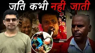 Etawah l Head Shaved, Beaten For Pretending To Be Brahmin l Mukut Mani Singh l Sant Ram Yadav