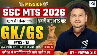 SSC MTS 2025 GK PYQ Full Solution | CBIC CBN Exam | Current Affairs + Static GK Questions Explained