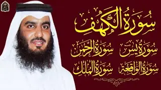 رقية المنزل ♥️ سورة الكهف سورة يس سورة الواقعة سورة الرحمن سورة الملك الشيخ أحمد العجمي      