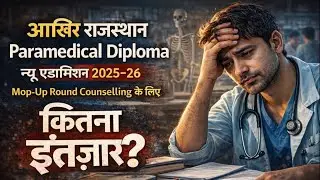 Rajasthan Paramedical Diploma New Admission 2025-26 Mop-up round counselling आखिर कब से🔴rpmc 🔴#rpmc