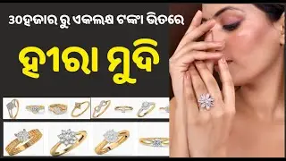 Diamond Jewellery 💥Exquisite 18K Gold Diamond Rings at Dwarika Jewellery 💥 ଗୋଲାପୀ ଗାଲୀ  Special