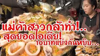 ใหญ่เต็มคำ สุดยอดไอเดีย แม่ค้าสาวกล้าทำ 10บาทคนมุงแย่งกันหยิบ
