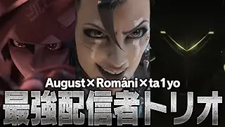 Insane 54 Kill Carry with Ta1yo and August