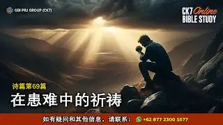 Bible Study Mazmur 69 Bahasa Mandarin