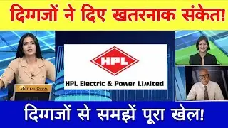 HPL electric & power ltd share | HPL electric & power ltd |  HPL electric share news, target today