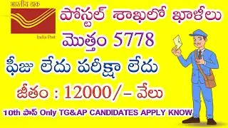Postal department release 5778 posts 2018 || postal jobs recruitment 2018||10th pass job in india