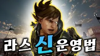 와... 이런 라스 운영법이 있었어?
