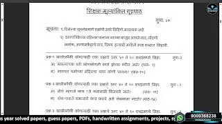 MARATHI 204 SOLVED TMA NIOS TUTOR MARKED ASSIGNMENT