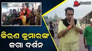 Bollywood Actor Kiran Kumar Visit Puri Temple ||NewsBell