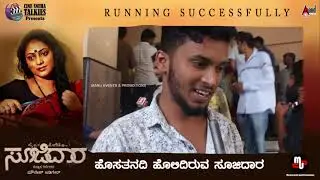 Soojidaara | Movie Running Successfully | Hariprriya | Yashwanth Shetty | Cine Sneha Talkies