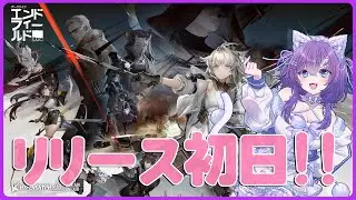 【 アークナイツ：エンドフィールド 】　はじめてのあーくないつ　【 宵月紫乃 /新人Vtuber】#エンドフィールド  #アークナイツ