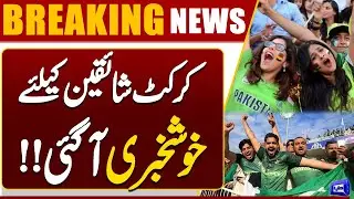Good News for Cricket Fans | Don&rsquo;t Miss This PSL Update | Breaking News | Dunya News