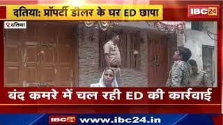 ED Raid In Property Dealer : दतिया में प्रापर्टी डीलर के यहां प्रवर्तन निदेशालय का छापा