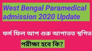 Paramedical admission 2020 || Paramedical Notice ||West Bengal paramedical admission ||smfwb