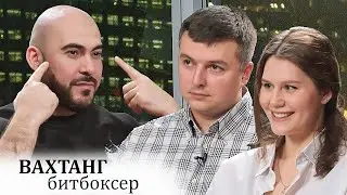 Битбоксер - вдохновение, труд и умение быть лучшим в своем деле. Гость выпуска Вахтанг Каландадзе.