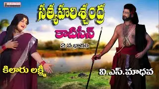 SATYA HARICHANDRA KATISEEN VS MADHAVA KILARU LAKHSMI#likhithaproduction