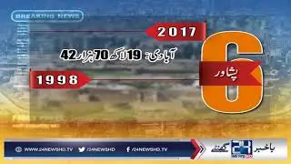 Census 2017; Statistics of Pakistan population