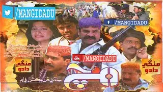 MACH part 2 فلم | NISAR SHAH | MOLADAD JATOI | FAHMIDA | ZAKIA | MUMTAZ | SINDHI FILM | MANGIDADU