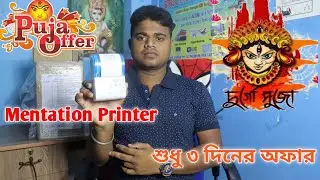 Durga Pujar Mentation Printer Offer All In one Thermal Printer