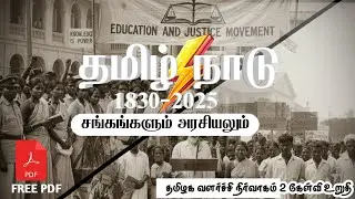 What are the KEY Political Beginnings of Tamil Nadu History? #exam #TamilNadu #Development #sangam