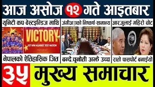 News🔴today nepali news aaj ka mukhya samachar taja l