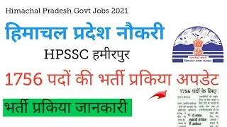HP Government Jobs 2021| हिमाचल प्रदेश के HPSSC विभाग में  पदों की भर्ती।09 मार्च 2021