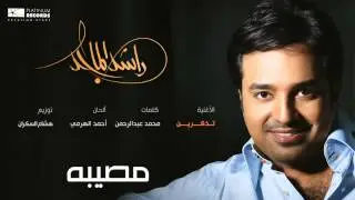 #راشد_الماجد - تذكرين | Rashed Almajid