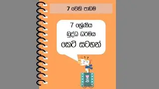 Grade 7 Buddhism lesson 7 short notes
