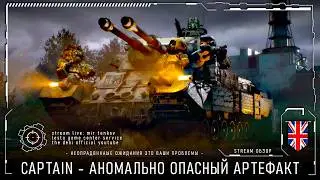 CAPTAIN - АНОМАЛЬНО ОПАСНЫЙ АРТЕФАКТ | ОБЗОР