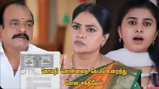 Pandian Stores serial next promo 24/01/2026 # Pandian Stores # Vijay serial # Pandian Stores serial 