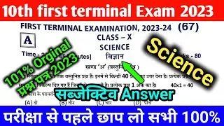 Class 10 science Subjective first terminal orginal paper answer 2023 || 1St terminal science 2023