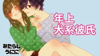 【女性向けボイス】年上犬系わんこ彼氏の後ろからハグ/バックハグ【シチュエーションボイス】