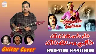 Engeyum Eppothum | Ninaithale Inikkum | Guitar Cover by Saji Sadasivan