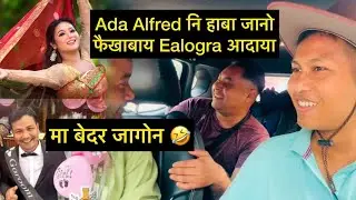 Ada Alfred नि हाबा जानो फैखाबाय Ealogra आदाया