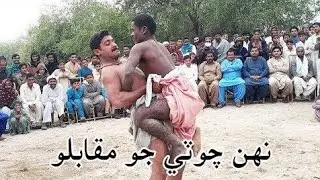 Malh Sheedi Pahlwan ka Muqabala ||  ملھ پہلوان ٽيڊي شیدی کا زبردست کشتی مقابلا دیکہیں
