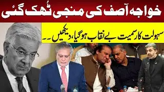 Khawaja Asif Faces Major Setback | Facilitators Exposed | Latest Political News | 94 Digital