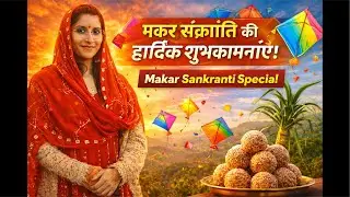 Happy Makar Sankranti 🌞 | Traditions, Sweets & Celebrations #makarsankranti #livestreams