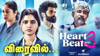 Heart Beat Season 3 | 1st May 2026 Coming Soon - Promo  Heart Beat Season 3 - Coming Soon Vijay TV 