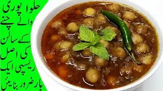 Halwa Puri ke Chaney | Halwa Pori Wale Chole with Secret Tip By Huma Ka Kitchen. English Sub Title,