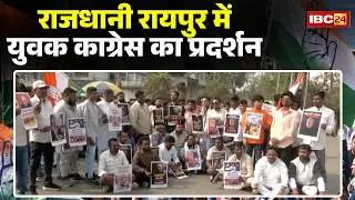 CG News: Raipur युवक कांग्रेस का राजीव गांधी चौक पर प्रदर्शन। केंद्र सरकार का जलाया पुतला। Congress