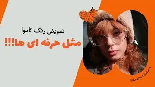 تعویض رنگ حرفه ای با قلاب!!!!😍آسون ترین و حرفه ای ترین راه رو بهت گفتم❤️#قلاببافی#آموزش#crochet 