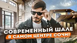 ДОМ НА ФАБРИЦИУСА! ЦЕНТР СОЧИ! 44 млн! КП Даная!