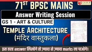 Temple Architecture Answer | BPSC MAINS Nagara&ndash;Dravida&ndash;Vesara Explained | BPSC/ Mains Answer Writing