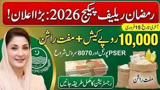 Ramadan Nigehban Package Card 2026 | Punjab Government PSER Relief for Poor Families | 9999 